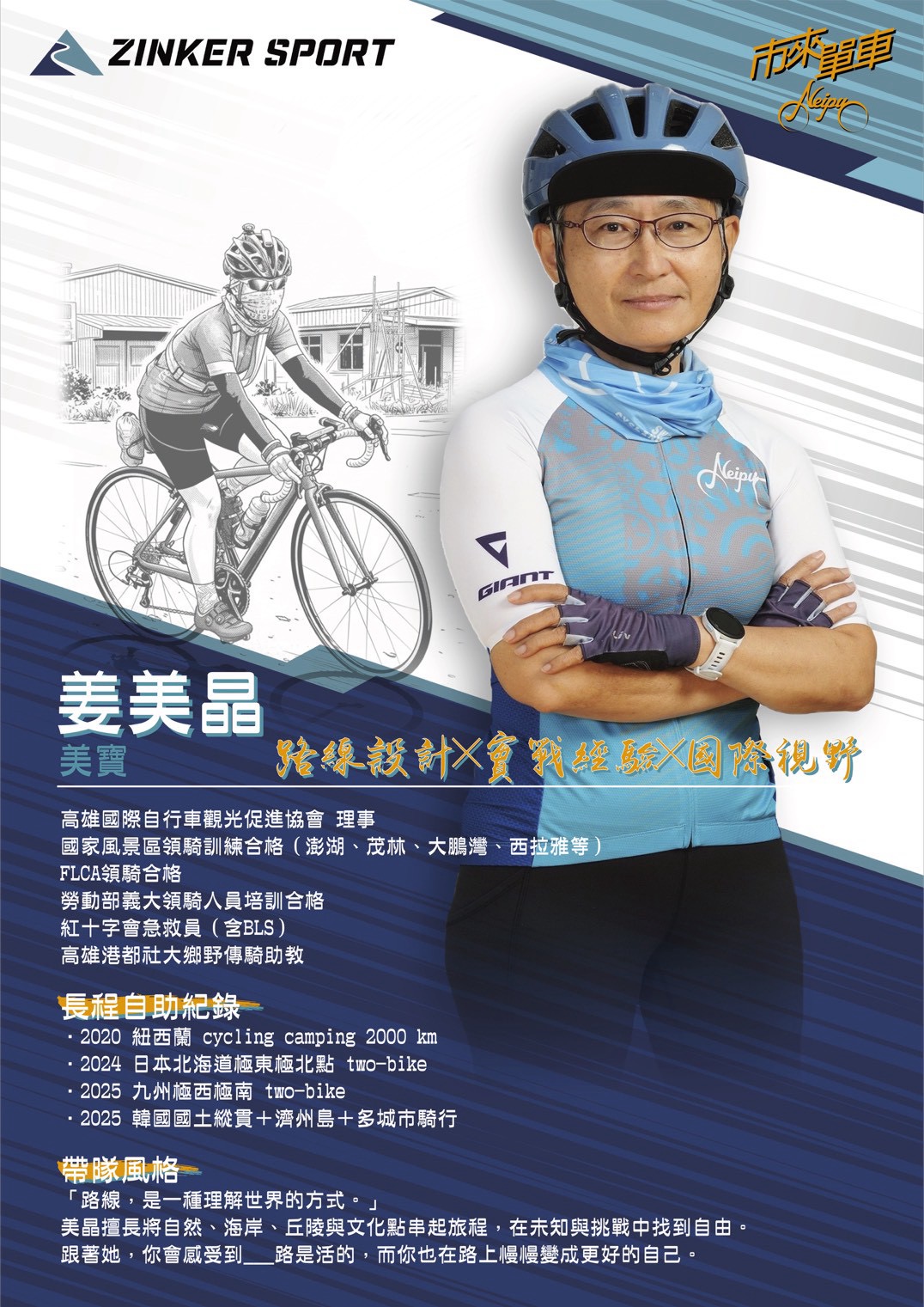 姜美晶 美寶 教練介紹